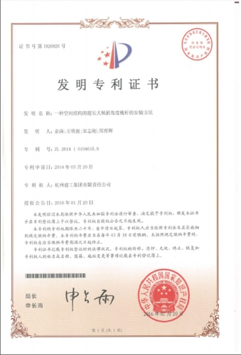发明zhuanli：一种空间结构的超长大倾斜角度桅杆的安装方法