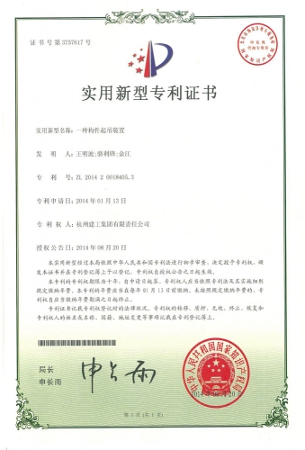 实用新型zhuanli：一种构件起吊装置