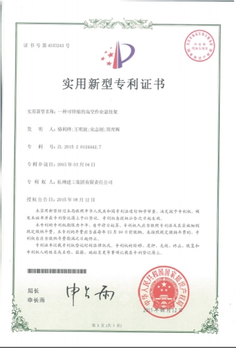 实用新型zhuanli：一种可伸缩的高空作业悬挂架